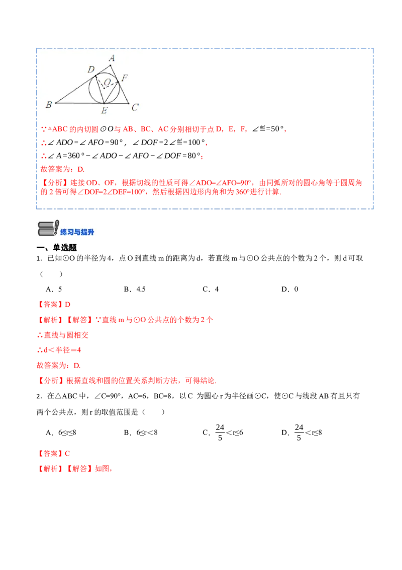24.2.2切线的判定与性质及切线长定理（10大题型）-2023考点题型精讲（解析版）_初中数学人教版_9上-初中数学人教版_07专项讲练_重要笔记九年级数学上册重要考点精讲精练(人教版)