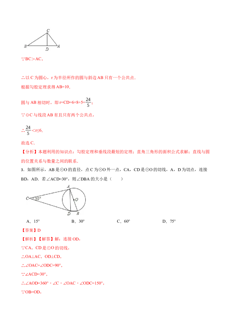 24.2.2切线的判定与性质及切线长定理（10大题型）-2023考点题型精讲（解析版）_初中数学人教版_9上-初中数学人教版_07专项讲练_重要笔记九年级数学上册重要考点精讲精练(人教版)