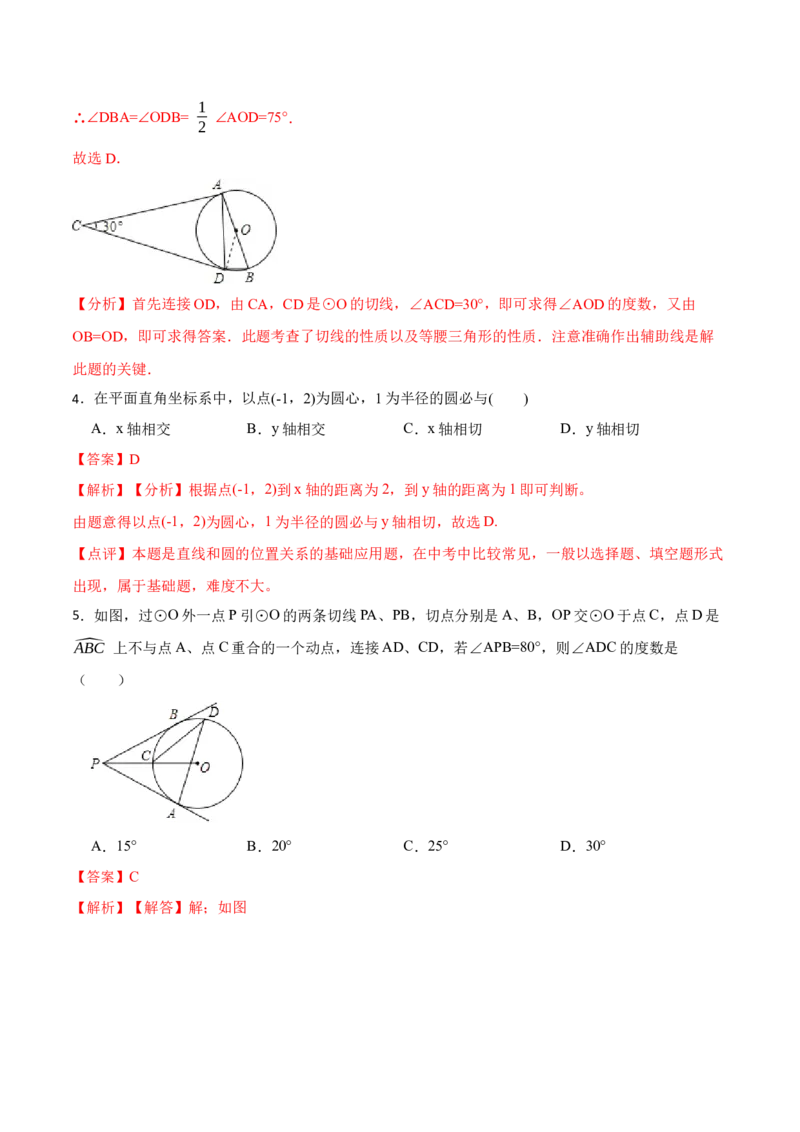 24.2.2切线的判定与性质及切线长定理（10大题型）-2023考点题型精讲（解析版）_初中数学人教版_9上-初中数学人教版_07专项讲练_重要笔记九年级数学上册重要考点精讲精练(人教版)