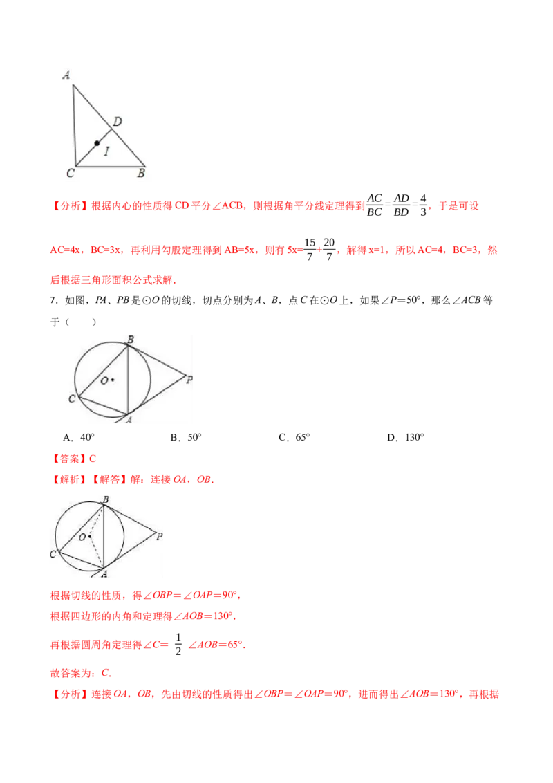 24.2.2切线的判定与性质及切线长定理（10大题型）-2023考点题型精讲（解析版）_初中数学人教版_9上-初中数学人教版_07专项讲练_重要笔记九年级数学上册重要考点精讲精练(人教版)