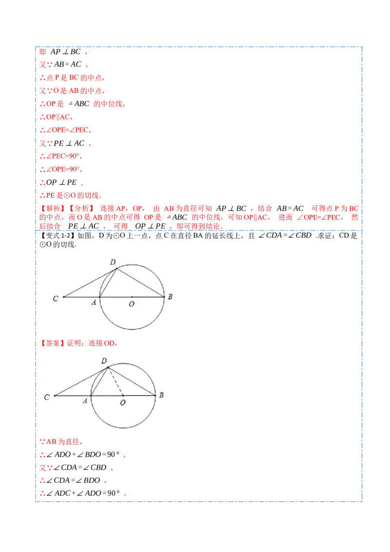 24.2.2切线的判定与性质及切线长定理（10大题型）-2023考点题型精讲（解析版）_初中数学人教版_9上-初中数学人教版_07专项讲练_重要笔记九年级数学上册重要考点精讲精练(人教版)