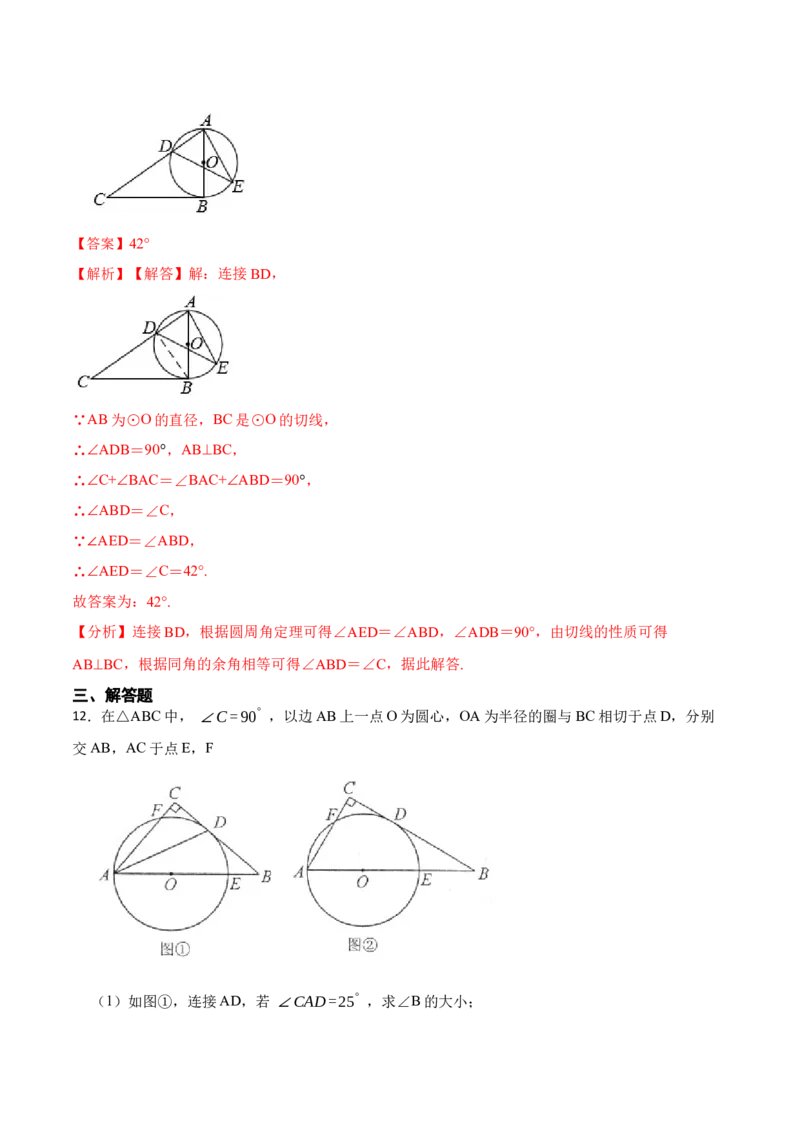 24.2.2切线的判定与性质及切线长定理（10大题型）-2023考点题型精讲（解析版）_初中数学人教版_9上-初中数学人教版_07专项讲练_重要笔记九年级数学上册重要考点精讲精练(人教版)