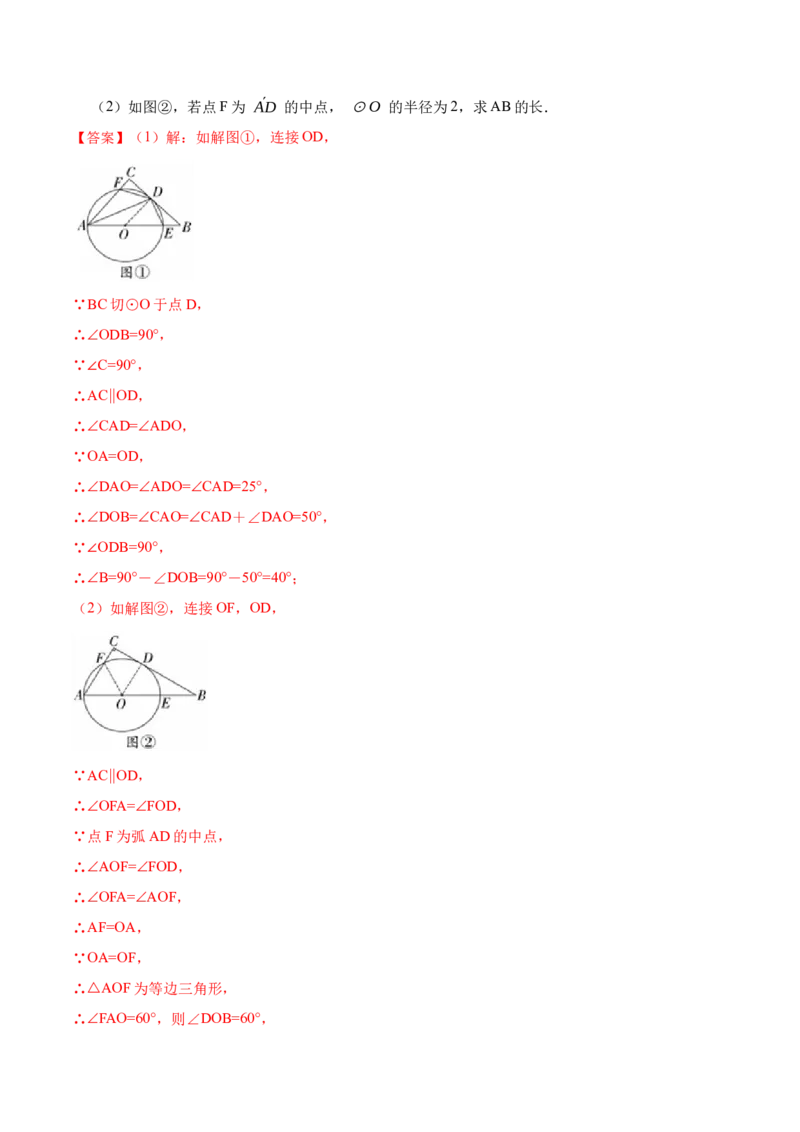 24.2.2切线的判定与性质及切线长定理（10大题型）-2023考点题型精讲（解析版）_初中数学人教版_9上-初中数学人教版_07专项讲练_重要笔记九年级数学上册重要考点精讲精练(人教版)