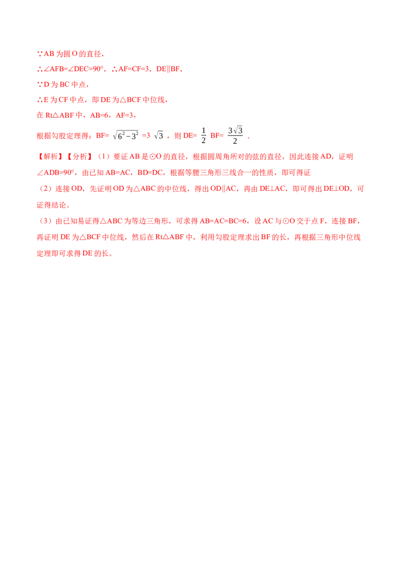 24.2.2切线的判定与性质及切线长定理（10大题型）-2023考点题型精讲（解析版）_初中数学人教版_9上-初中数学人教版_07专项讲练_重要笔记九年级数学上册重要考点精讲精练(人教版)