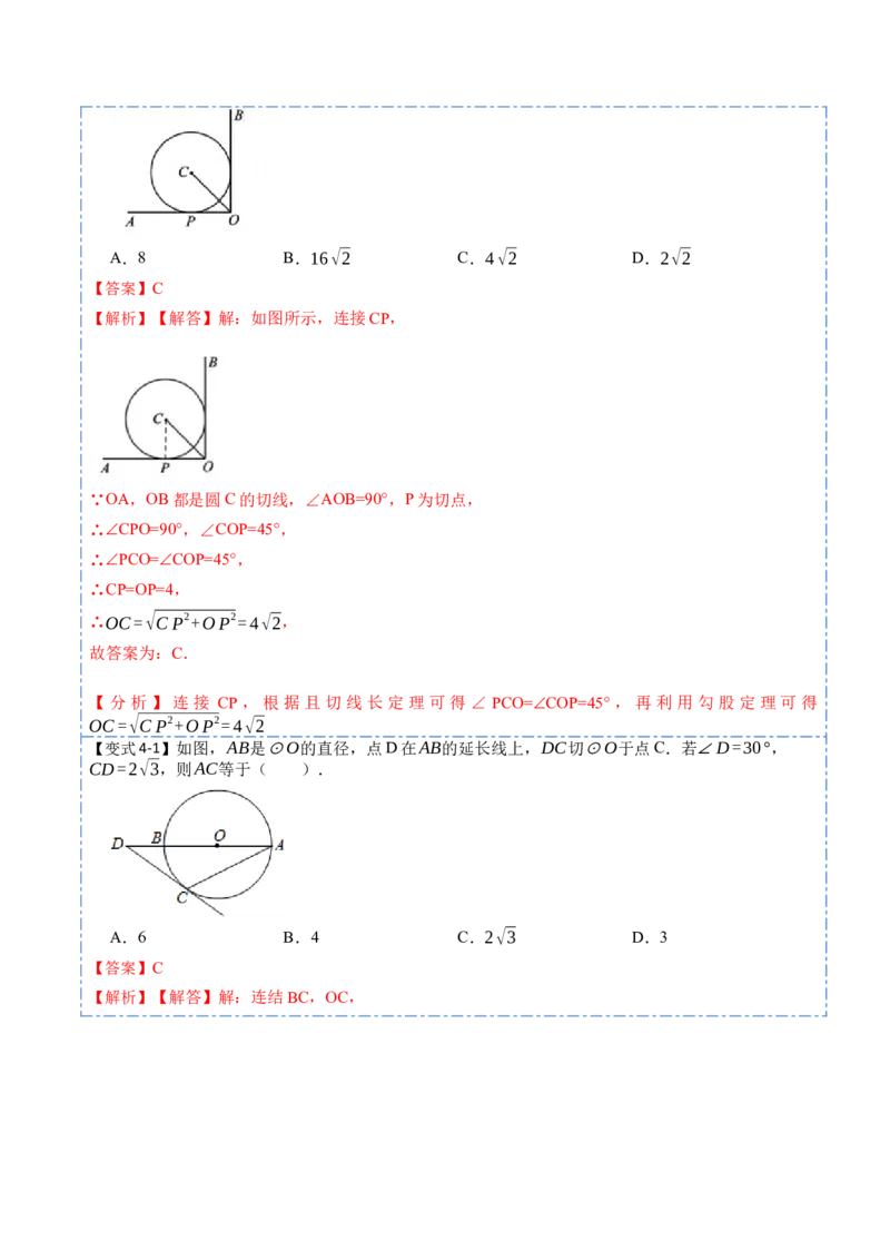 24.2.2切线的判定与性质及切线长定理（10大题型）-2023考点题型精讲（解析版）_初中数学人教版_9上-初中数学人教版_07专项讲练_重要笔记九年级数学上册重要考点精讲精练(人教版)