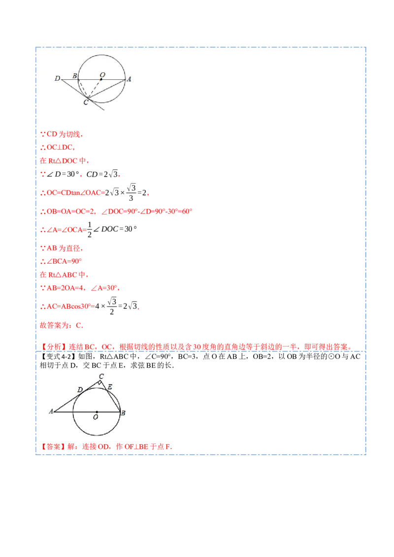 24.2.2切线的判定与性质及切线长定理（10大题型）-2023考点题型精讲（解析版）_初中数学人教版_9上-初中数学人教版_07专项讲练_重要笔记九年级数学上册重要考点精讲精练(人教版)