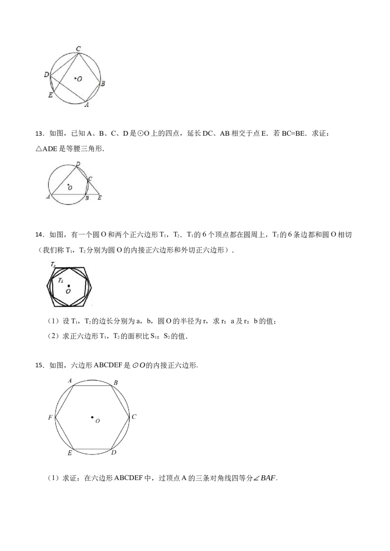 24.3正多边形和圆（7大题型）-2023考点题型精讲（原卷版）_初中数学人教版_9上-初中数学人教版_07专项讲练_重要笔记九年级数学上册重要考点精讲精练(人教版)