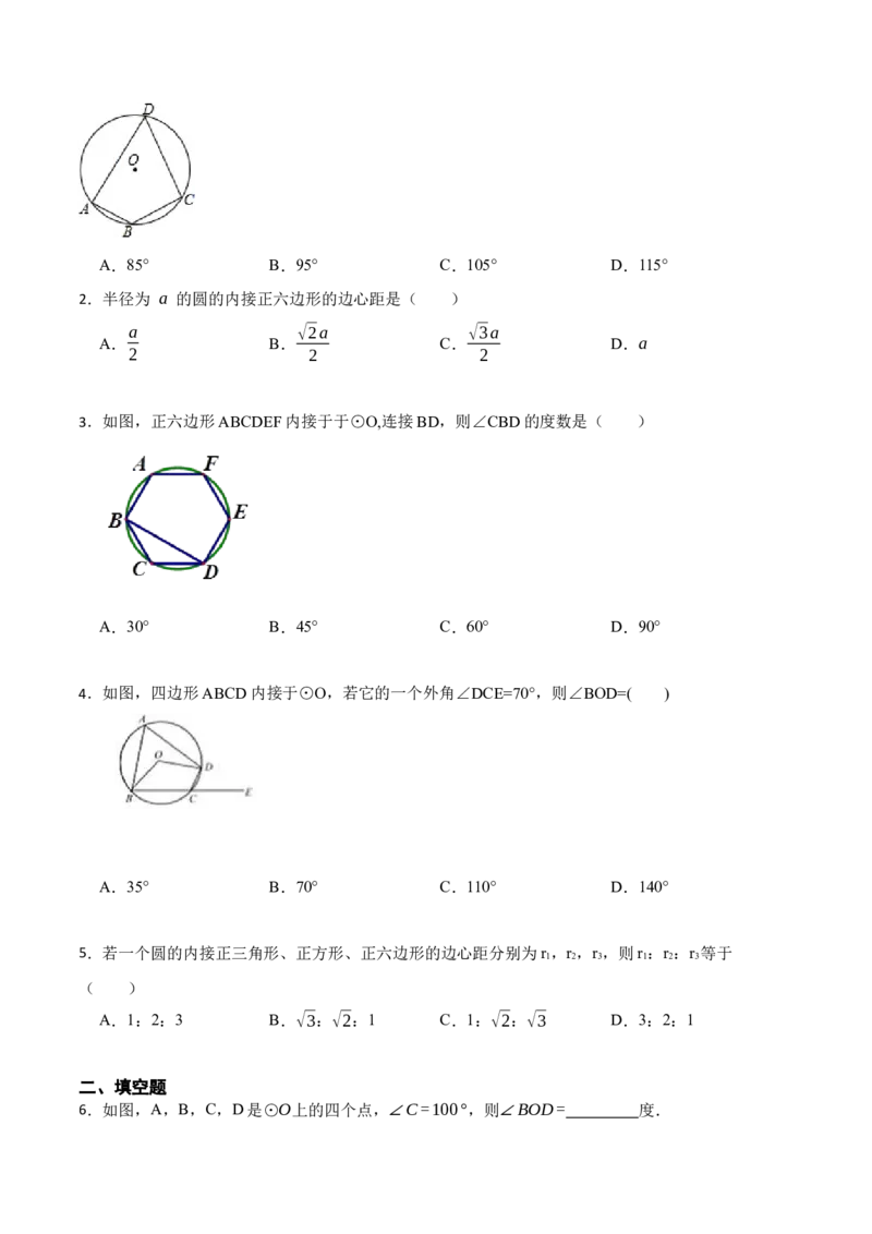 24.3正多边形和圆（7大题型）-2023考点题型精讲（原卷版）_初中数学人教版_9上-初中数学人教版_07专项讲练_重要笔记九年级数学上册重要考点精讲精练(人教版)