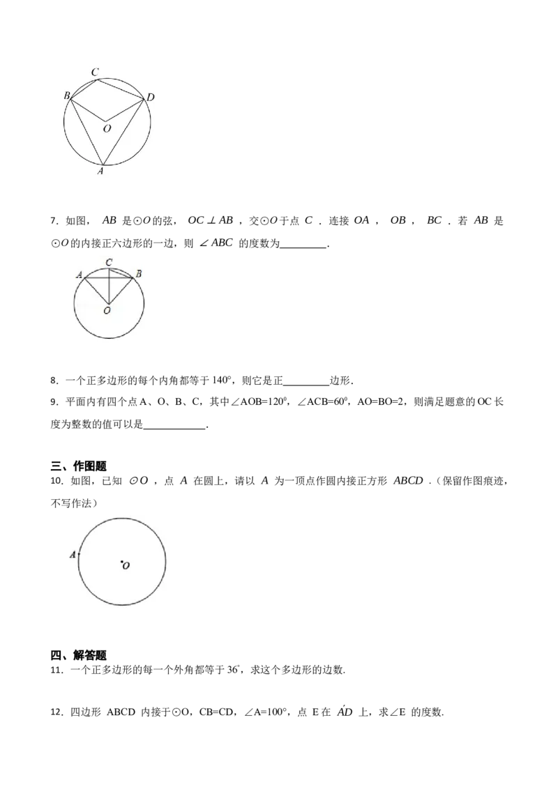 24.3正多边形和圆（7大题型）-2023考点题型精讲（原卷版）_初中数学人教版_9上-初中数学人教版_07专项讲练_重要笔记九年级数学上册重要考点精讲精练(人教版)