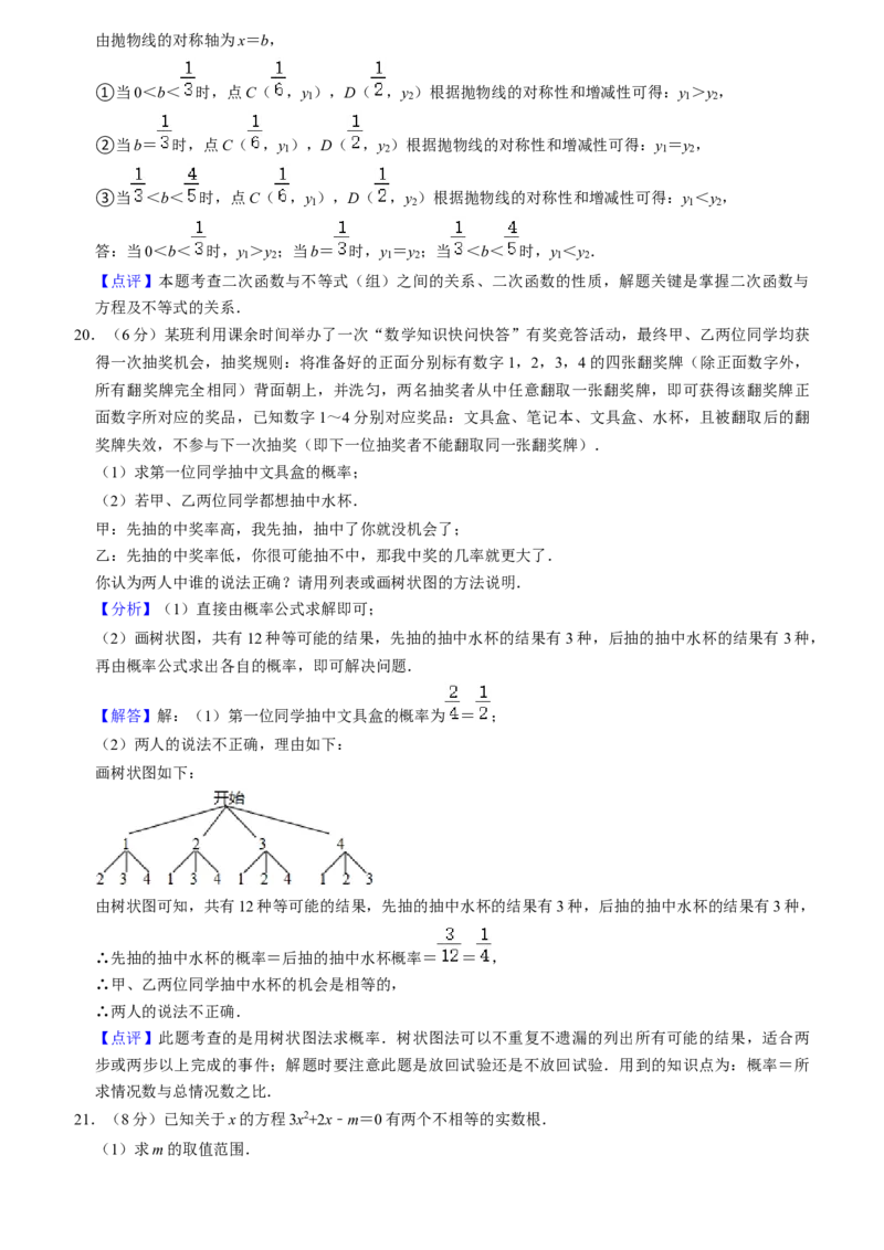 人教版九年级数末押题卷01（测试范围：九上+九下26-27章）（教师版）_初中数学_九年级数学上册（人教版）_期末专项复习-U276_2024版