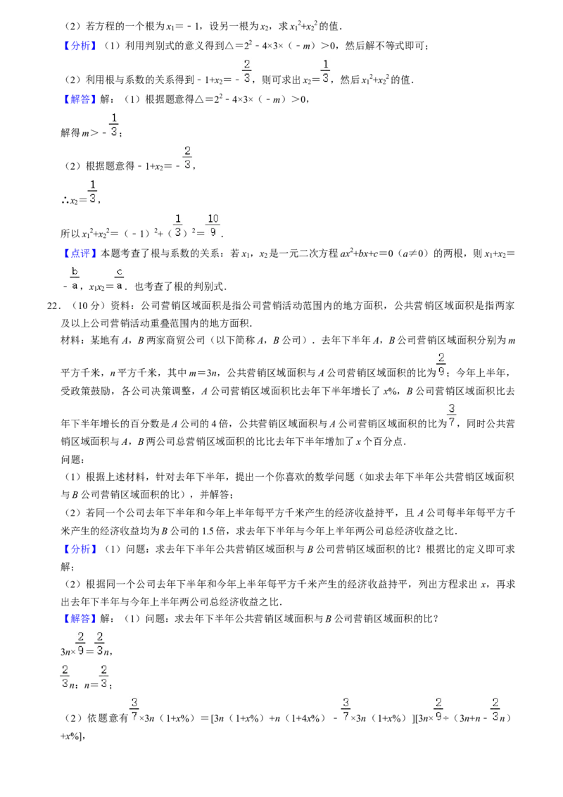 人教版九年级数末押题卷01（测试范围：九上+九下26-27章）（教师版）_初中数学_九年级数学上册（人教版）_期末专项复习-U276_2024版