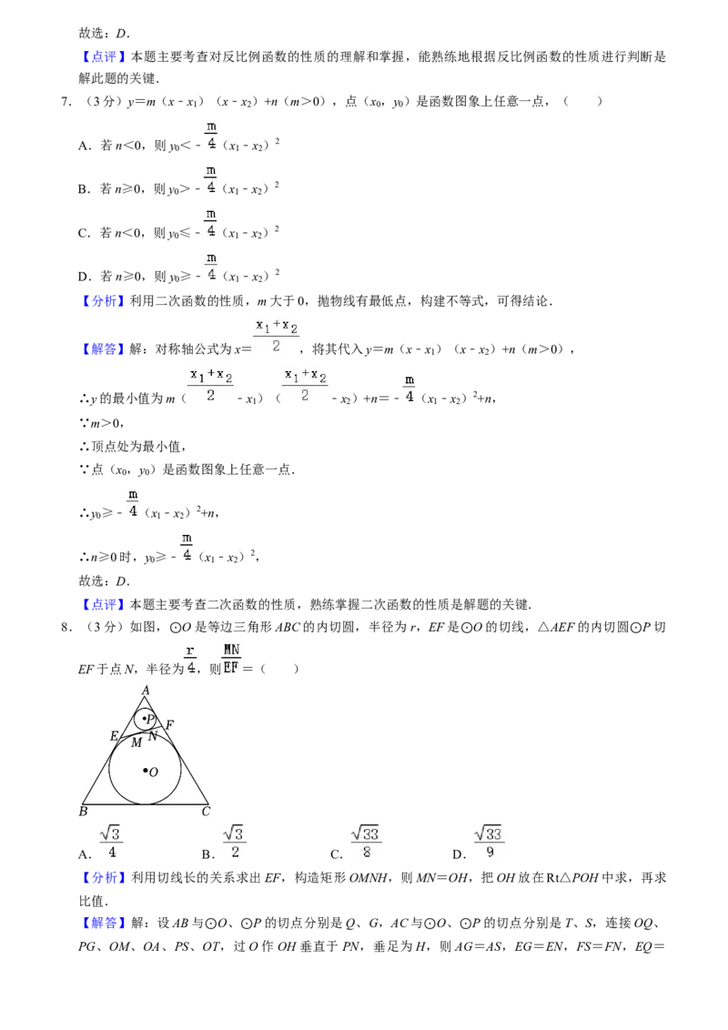 人教版九年级数末押题卷01（测试范围：九上+九下26-27章）（教师版）_初中数学_九年级数学上册（人教版）_期末专项复习-U276_2024版