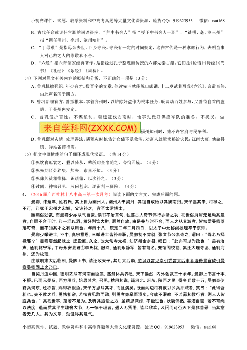 学科网二轮讲练测专题10：理解常见文言实词和文言虚词在文中的含义和用法（练案）（学生版）_高语_1高中语文_2016年高考语文二轮复习讲练测全套打包（全套打包162份）