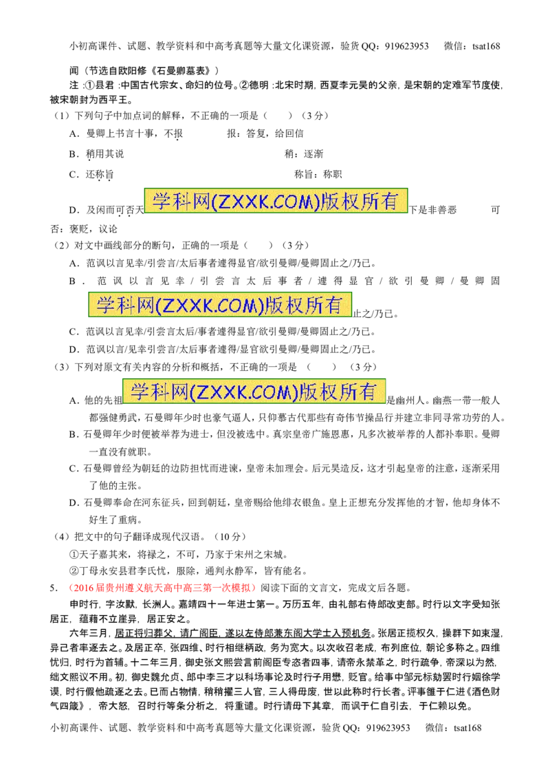 学科网二轮讲练测专题10：理解常见文言实词和文言虚词在文中的含义和用法（练案）（学生版）_高语_1高中语文_2016年高考语文二轮复习讲练测全套打包（全套打包162份）