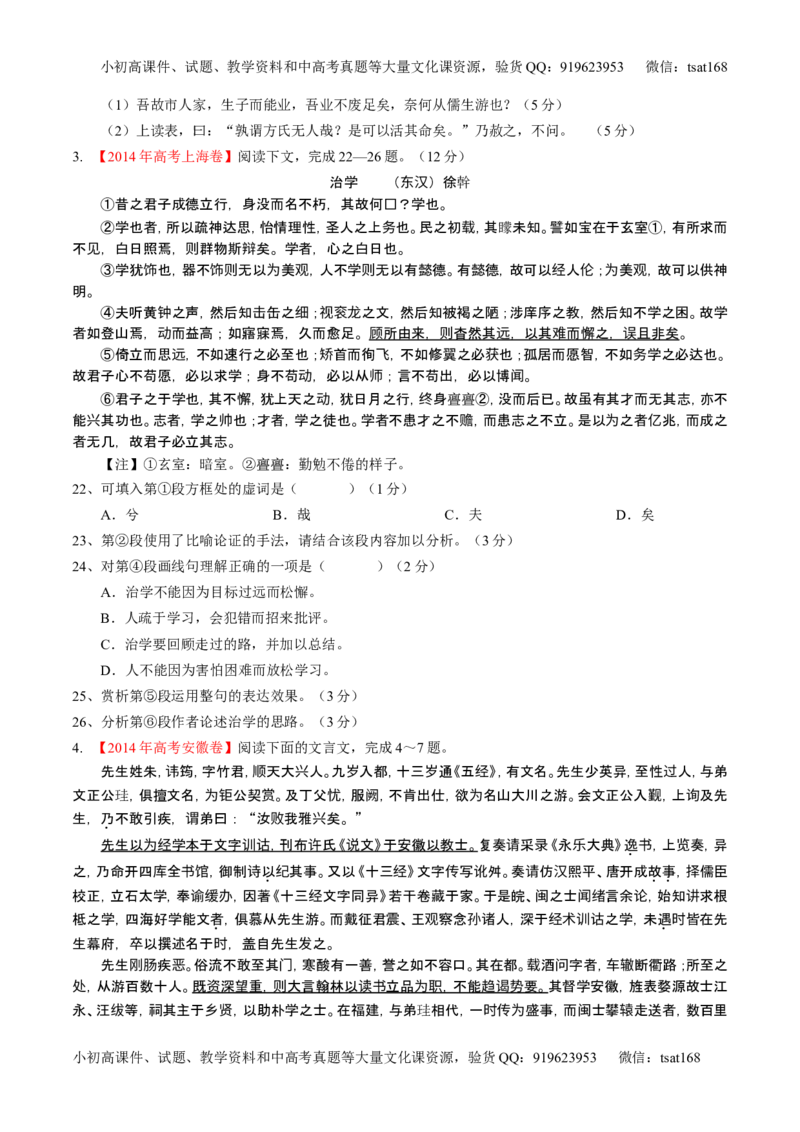 学科网二轮讲练测专题10：理解常见文言实词和文言虚词在文中的含义和用法（练案）（学生版）_高语_1高中语文_2016年高考语文二轮复习讲练测全套打包（全套打包162份）