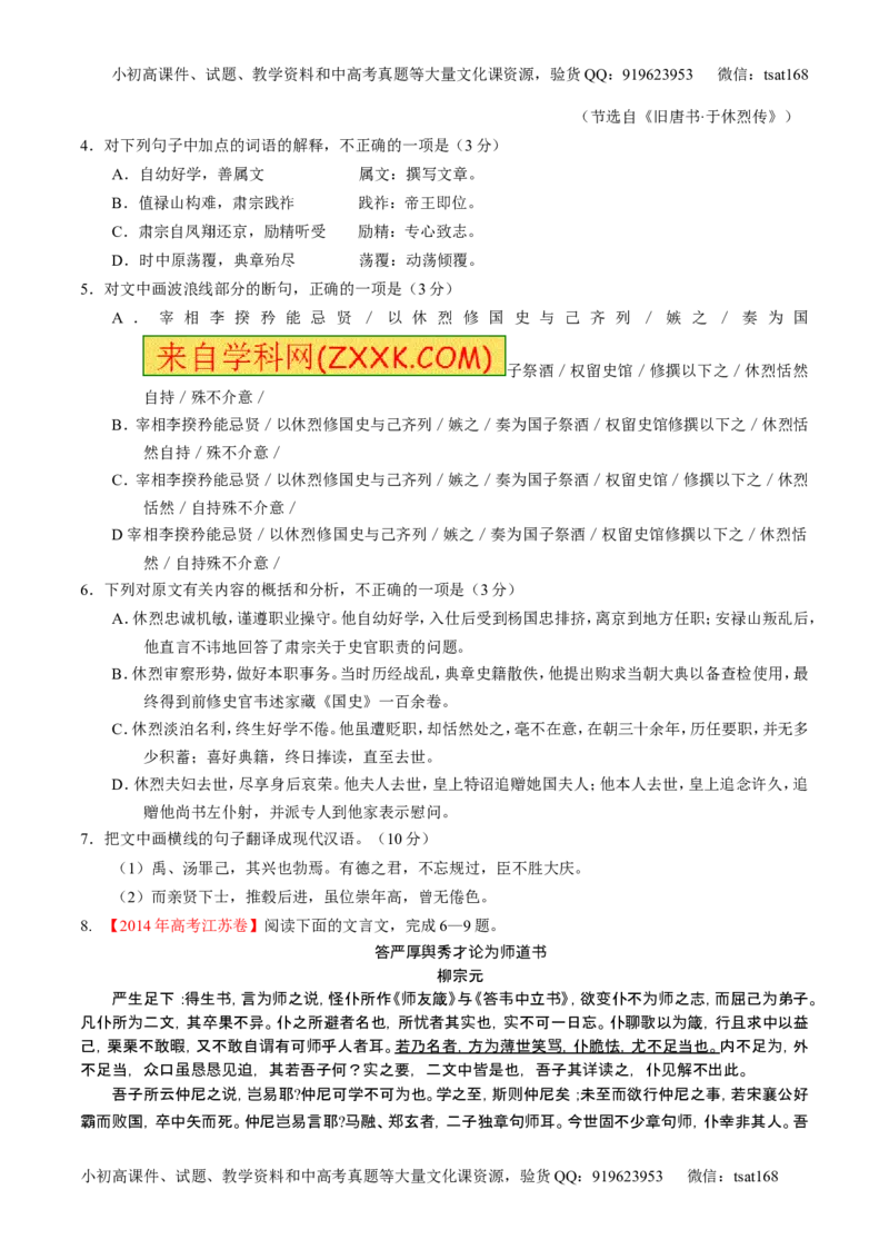 学科网二轮讲练测专题10：理解常见文言实词和文言虚词在文中的含义和用法（练案）（学生版）_高语_1高中语文_2016年高考语文二轮复习讲练测全套打包（全套打包162份）