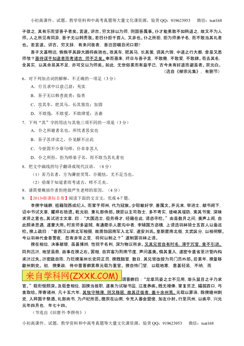 学科网二轮讲练测专题10：理解常见文言实词和文言虚词在文中的含义和用法（练案）（学生版）_高语_1高中语文_2016年高考语文二轮复习讲练测全套打包（全套打包162份）