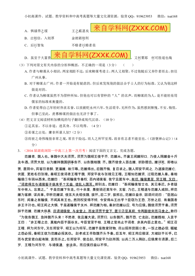 学科网二轮讲练测专题10：理解常见文言实词和文言虚词在文中的含义和用法（练案）（学生版）_高语_1高中语文_2016年高考语文二轮复习讲练测全套打包（全套打包162份）