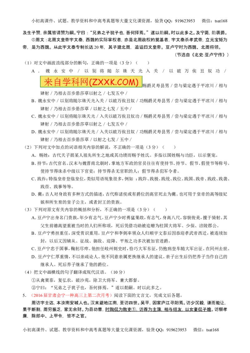 学科网二轮讲练测专题10：理解常见文言实词和文言虚词在文中的含义和用法（练案）（学生版）_高语_1高中语文_2016年高考语文二轮复习讲练测全套打包（全套打包162份）