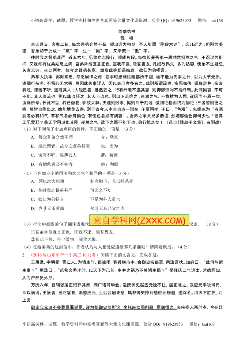 学科网二轮讲练测专题10：理解常见文言实词和文言虚词在文中的含义和用法（练案）（学生版）_高语_1高中语文_2016年高考语文二轮复习讲练测全套打包（全套打包162份）