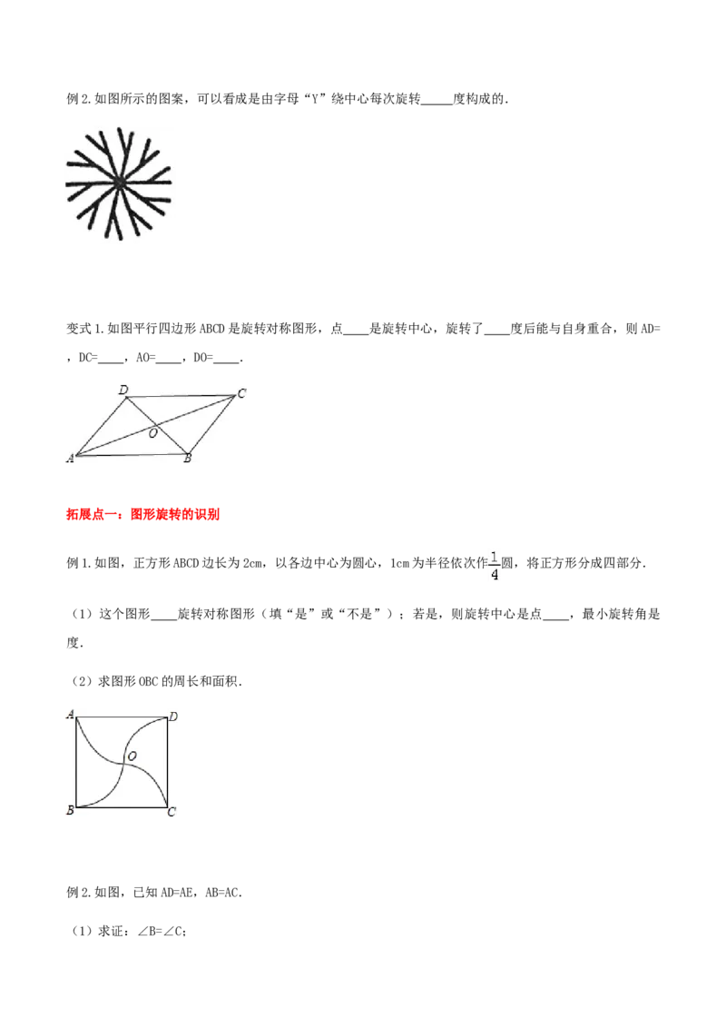 23.1图形的旋转讲义学生版_初中数学人教版_9上-初中数学人教版_05学案_导学案（第1套）_23.1图形的旋转-人教版九年级数学上册教学案（学生版+教师版）