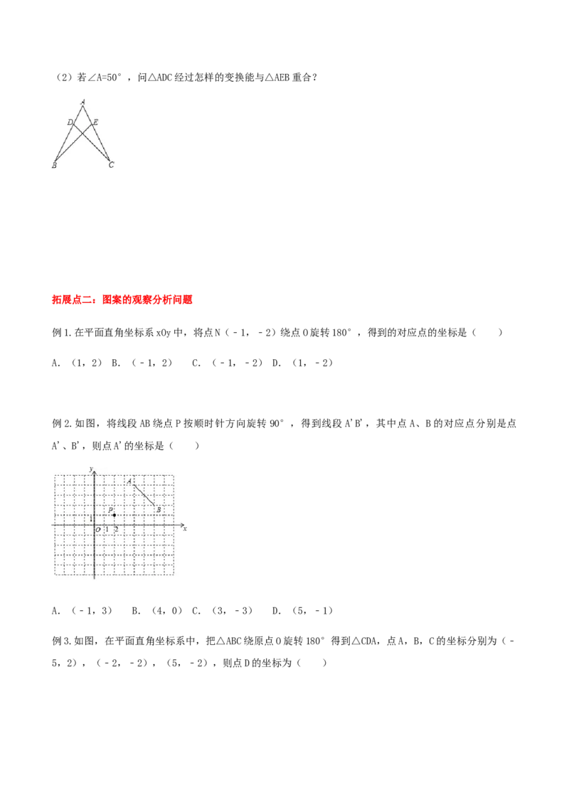 23.1图形的旋转讲义学生版_初中数学人教版_9上-初中数学人教版_05学案_导学案（第1套）_23.1图形的旋转-人教版九年级数学上册教学案（学生版+教师版）