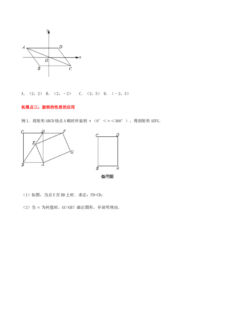 23.1图形的旋转讲义学生版_初中数学人教版_9上-初中数学人教版_05学案_导学案（第1套）_23.1图形的旋转-人教版九年级数学上册教学案（学生版+教师版）