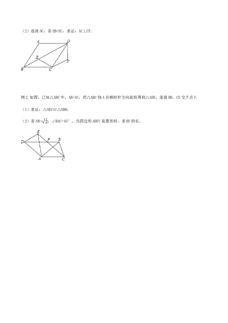 23.1图形的旋转讲义学生版_初中数学人教版_9上-初中数学人教版_05学案_导学案（第1套）_23.1图形的旋转-人教版九年级数学上册教学案（学生版+教师版）