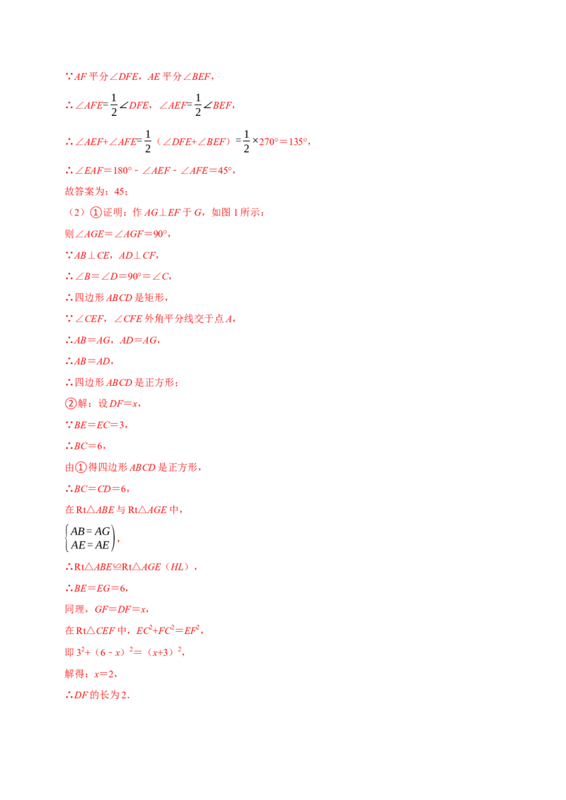 期末复习学案（4）第18章平行四边形3（正方形及特殊平行四边形中的折叠最值问题）（教师版）_初中数学_八年级数学下册（人教版）_专题训练+提分专项训练-V6