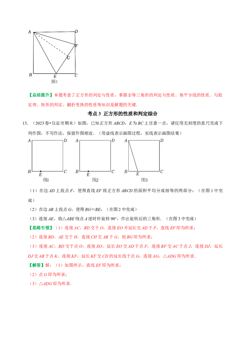 期末复习学案（4）第18章平行四边形3（正方形及特殊平行四边形中的折叠最值问题）（教师版）_初中数学_八年级数学下册（人教版）_专题训练+提分专项训练-V6