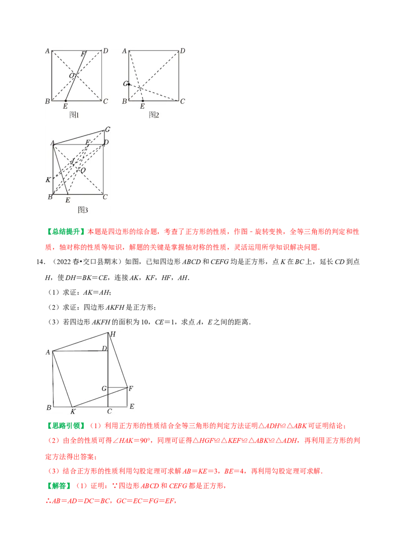 期末复习学案（4）第18章平行四边形3（正方形及特殊平行四边形中的折叠最值问题）（教师版）_初中数学_八年级数学下册（人教版）_专题训练+提分专项训练-V6