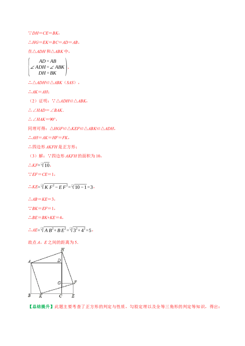 期末复习学案（4）第18章平行四边形3（正方形及特殊平行四边形中的折叠最值问题）（教师版）_初中数学_八年级数学下册（人教版）_专题训练+提分专项训练-V6