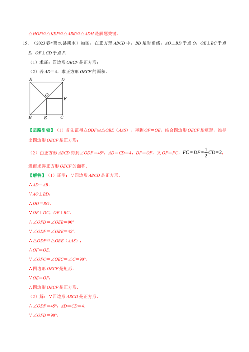 期末复习学案（4）第18章平行四边形3（正方形及特殊平行四边形中的折叠最值问题）（教师版）_初中数学_八年级数学下册（人教版）_专题训练+提分专项训练-V6