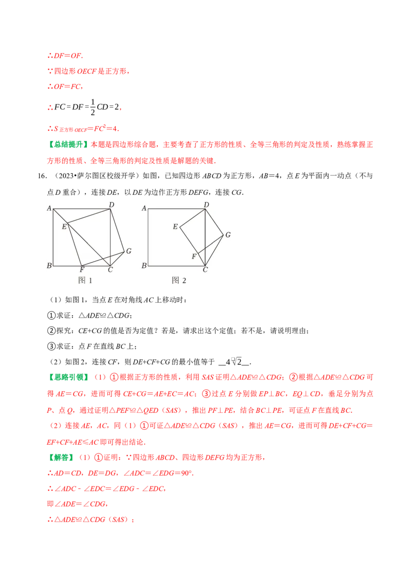期末复习学案（4）第18章平行四边形3（正方形及特殊平行四边形中的折叠最值问题）（教师版）_初中数学_八年级数学下册（人教版）_专题训练+提分专项训练-V6