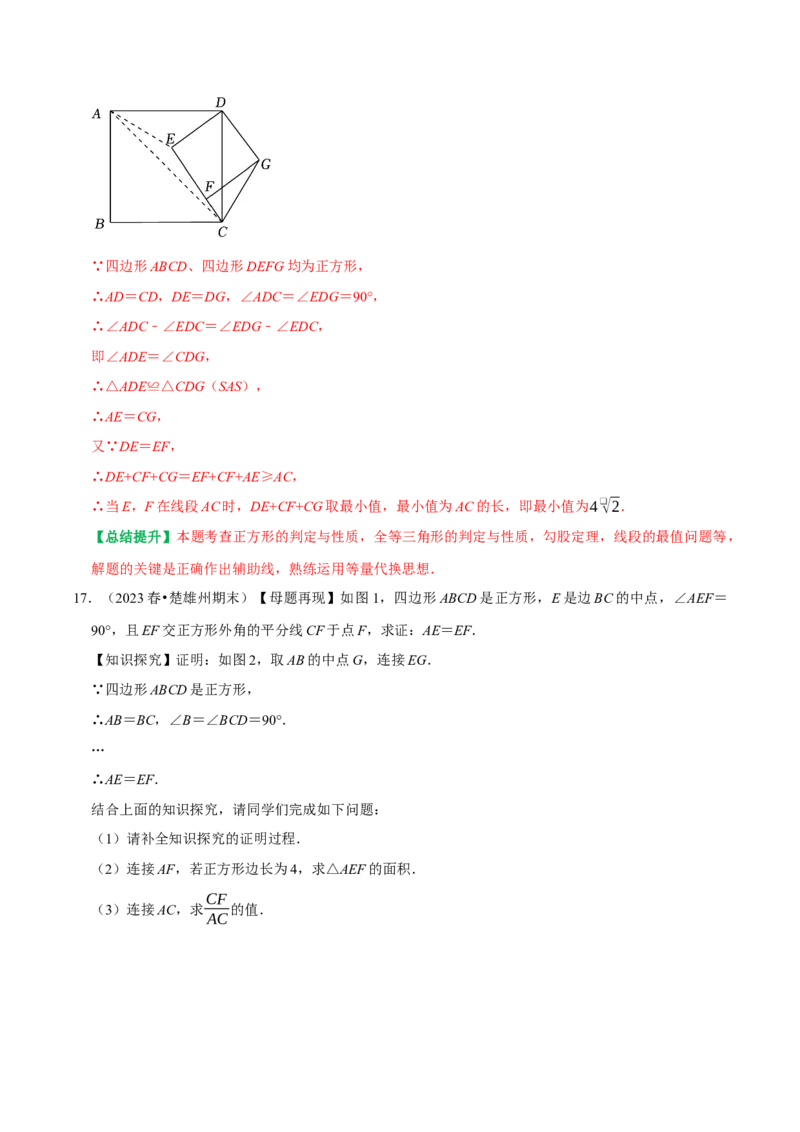 期末复习学案（4）第18章平行四边形3（正方形及特殊平行四边形中的折叠最值问题）（教师版）_初中数学_八年级数学下册（人教版）_专题训练+提分专项训练-V6