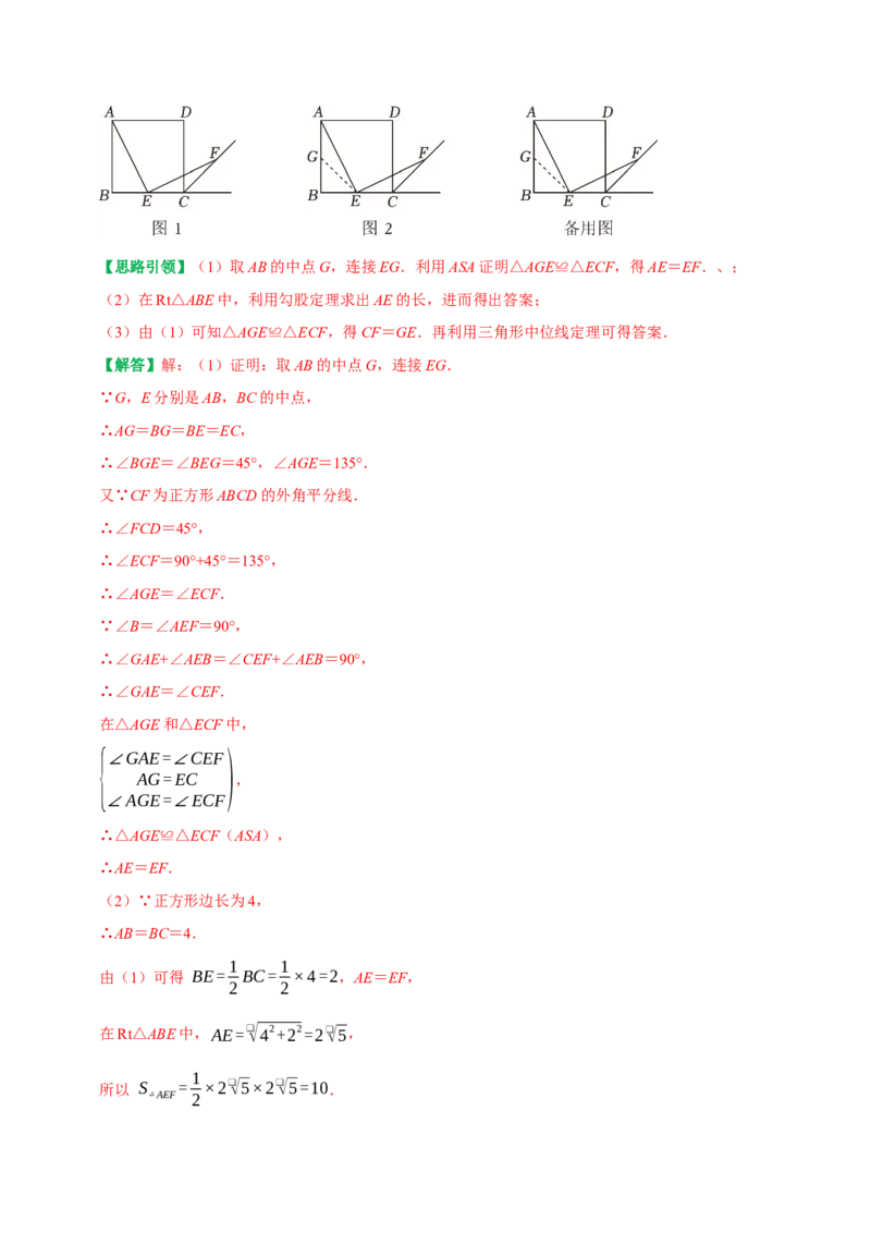 期末复习学案（4）第18章平行四边形3（正方形及特殊平行四边形中的折叠最值问题）（教师版）_初中数学_八年级数学下册（人教版）_专题训练+提分专项训练-V6