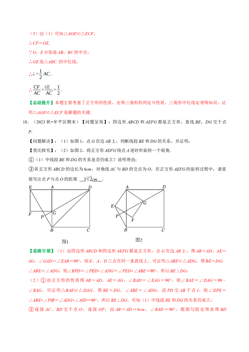 期末复习学案（4）第18章平行四边形3（正方形及特殊平行四边形中的折叠最值问题）（教师版）_初中数学_八年级数学下册（人教版）_专题训练+提分专项训练-V6