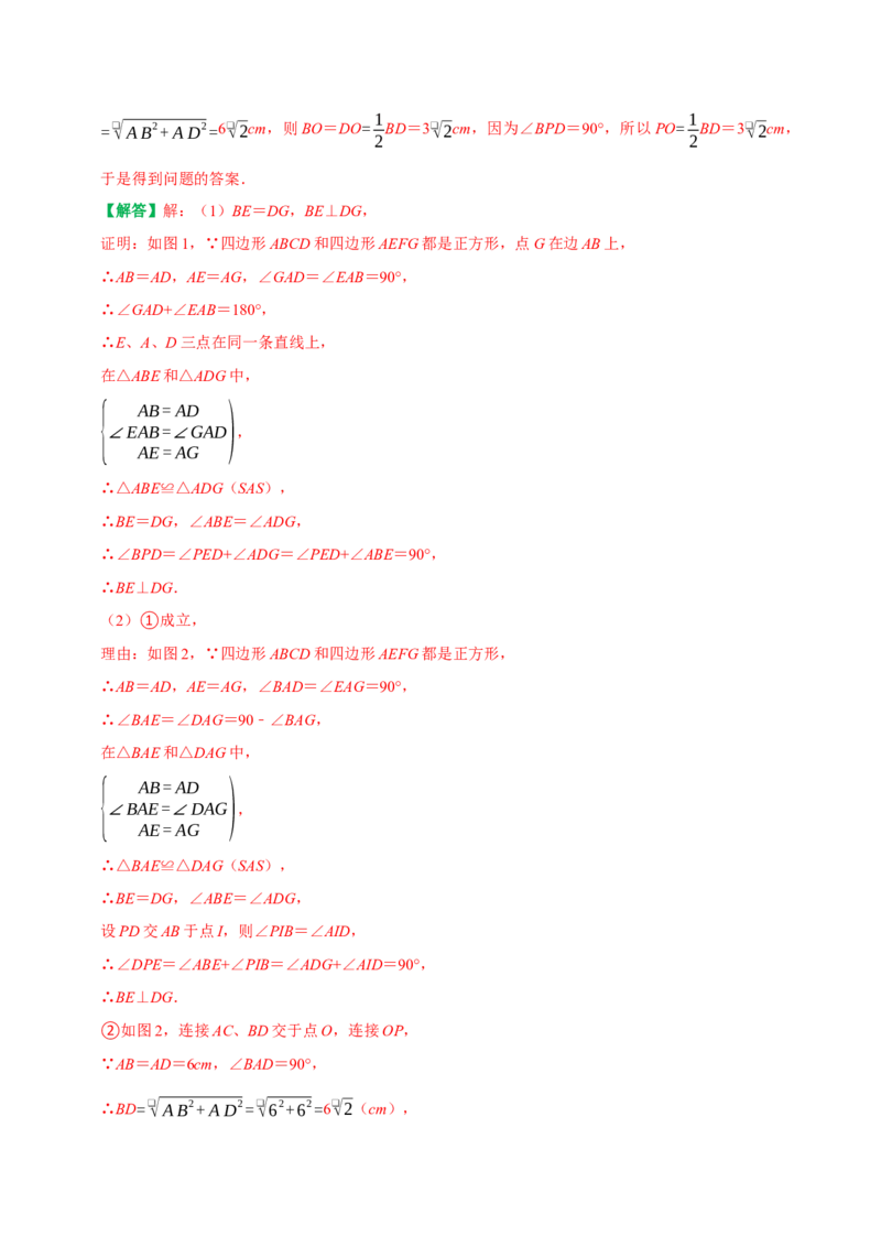 期末复习学案（4）第18章平行四边形3（正方形及特殊平行四边形中的折叠最值问题）（教师版）_初中数学_八年级数学下册（人教版）_专题训练+提分专项训练-V6