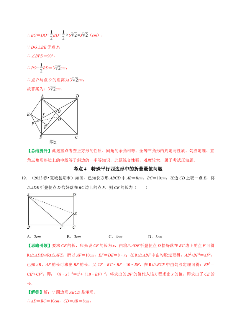 期末复习学案（4）第18章平行四边形3（正方形及特殊平行四边形中的折叠最值问题）（教师版）_初中数学_八年级数学下册（人教版）_专题训练+提分专项训练-V6