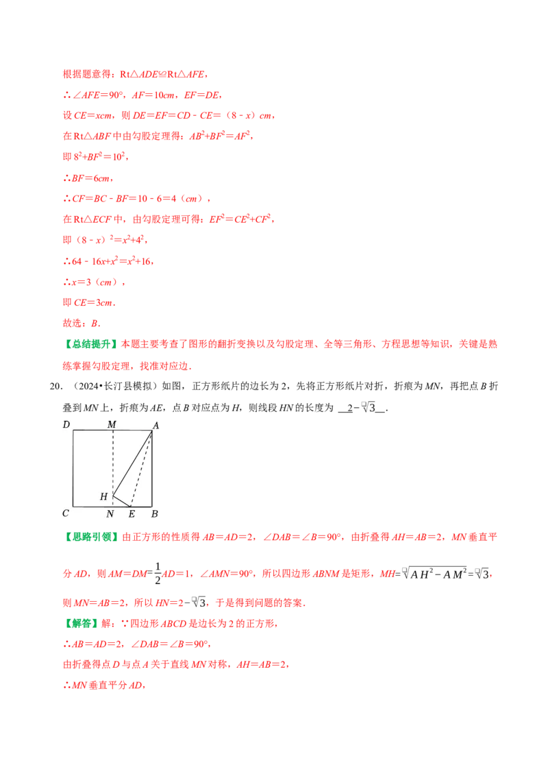 期末复习学案（4）第18章平行四边形3（正方形及特殊平行四边形中的折叠最值问题）（教师版）_初中数学_八年级数学下册（人教版）_专题训练+提分专项训练-V6