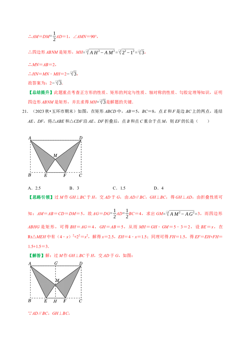 期末复习学案（4）第18章平行四边形3（正方形及特殊平行四边形中的折叠最值问题）（教师版）_初中数学_八年级数学下册（人教版）_专题训练+提分专项训练-V6