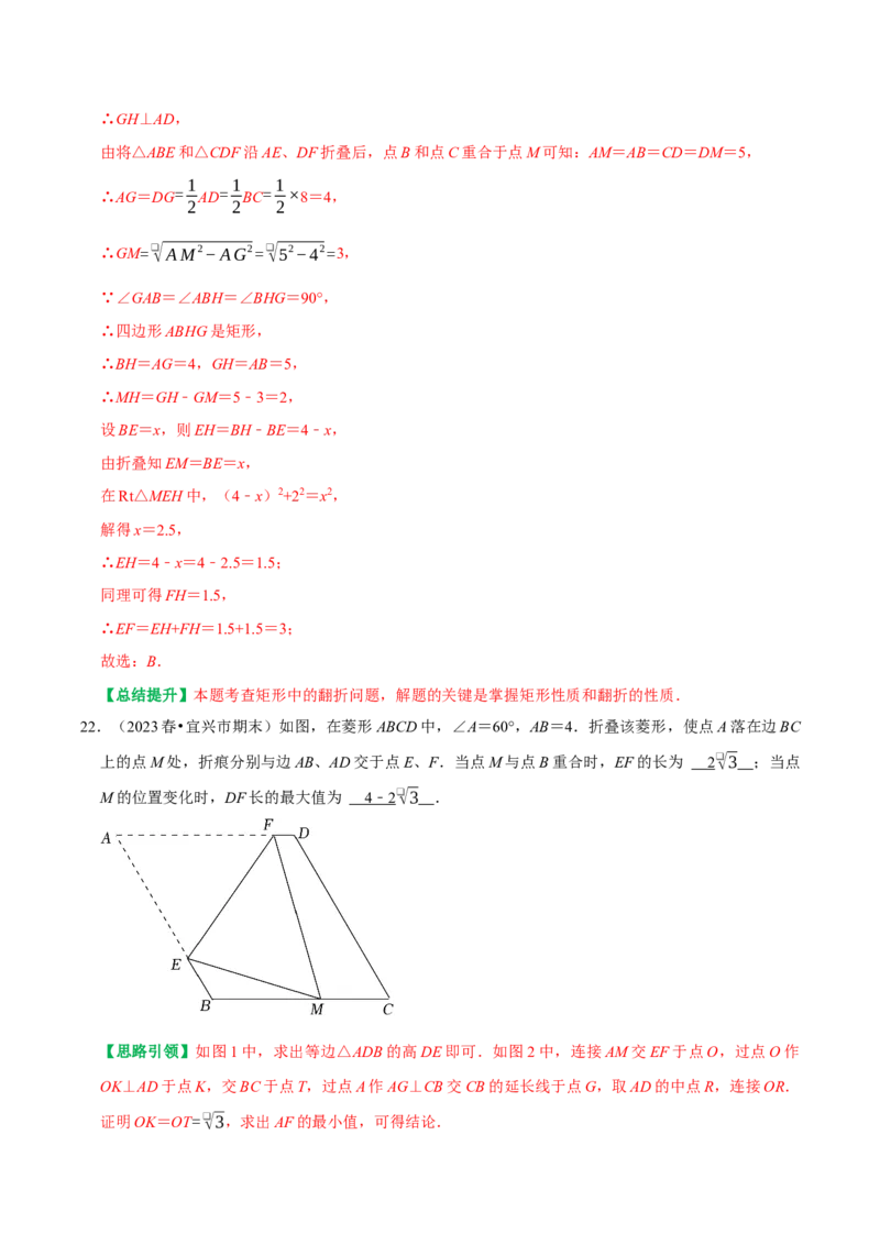 期末复习学案（4）第18章平行四边形3（正方形及特殊平行四边形中的折叠最值问题）（教师版）_初中数学_八年级数学下册（人教版）_专题训练+提分专项训练-V6
