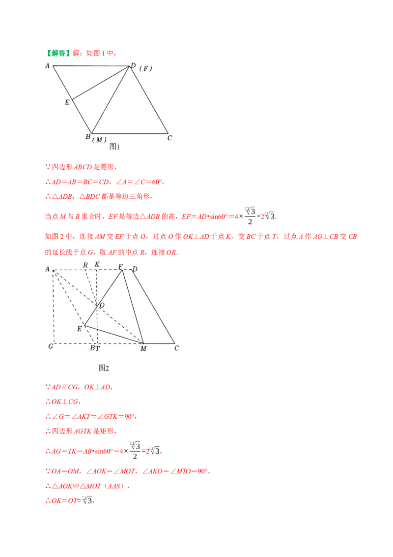 期末复习学案（4）第18章平行四边形3（正方形及特殊平行四边形中的折叠最值问题）（教师版）_初中数学_八年级数学下册（人教版）_专题训练+提分专项训练-V6