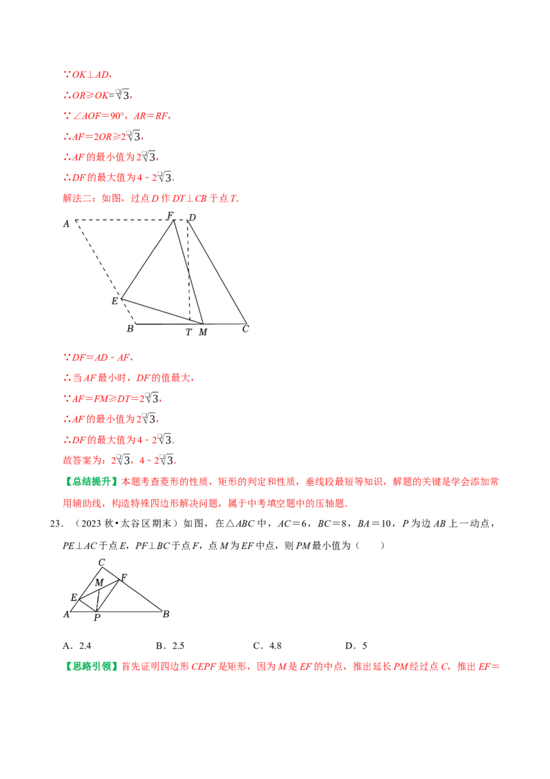 期末复习学案（4）第18章平行四边形3（正方形及特殊平行四边形中的折叠最值问题）（教师版）_初中数学_八年级数学下册（人教版）_专题训练+提分专项训练-V6
