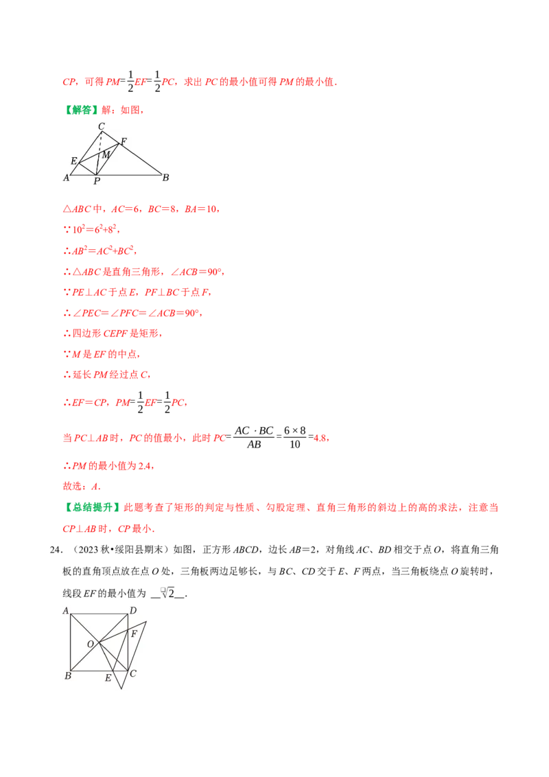 期末复习学案（4）第18章平行四边形3（正方形及特殊平行四边形中的折叠最值问题）（教师版）_初中数学_八年级数学下册（人教版）_专题训练+提分专项训练-V6