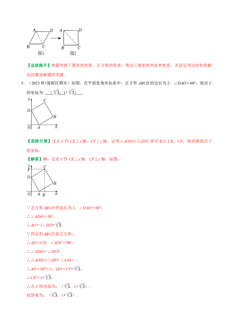 期末复习学案（4）第18章平行四边形3（正方形及特殊平行四边形中的折叠最值问题）（教师版）_初中数学_八年级数学下册（人教版）_专题训练+提分专项训练-V6