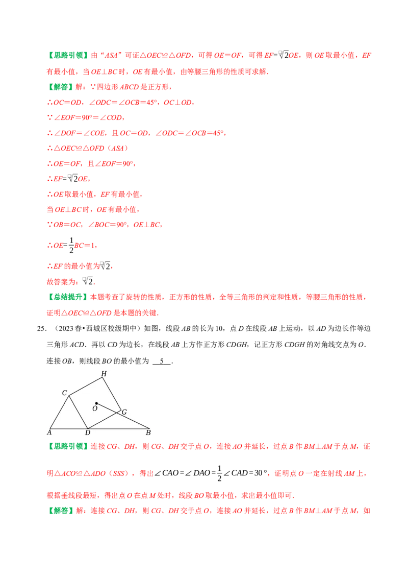 期末复习学案（4）第18章平行四边形3（正方形及特殊平行四边形中的折叠最值问题）（教师版）_初中数学_八年级数学下册（人教版）_专题训练+提分专项训练-V6