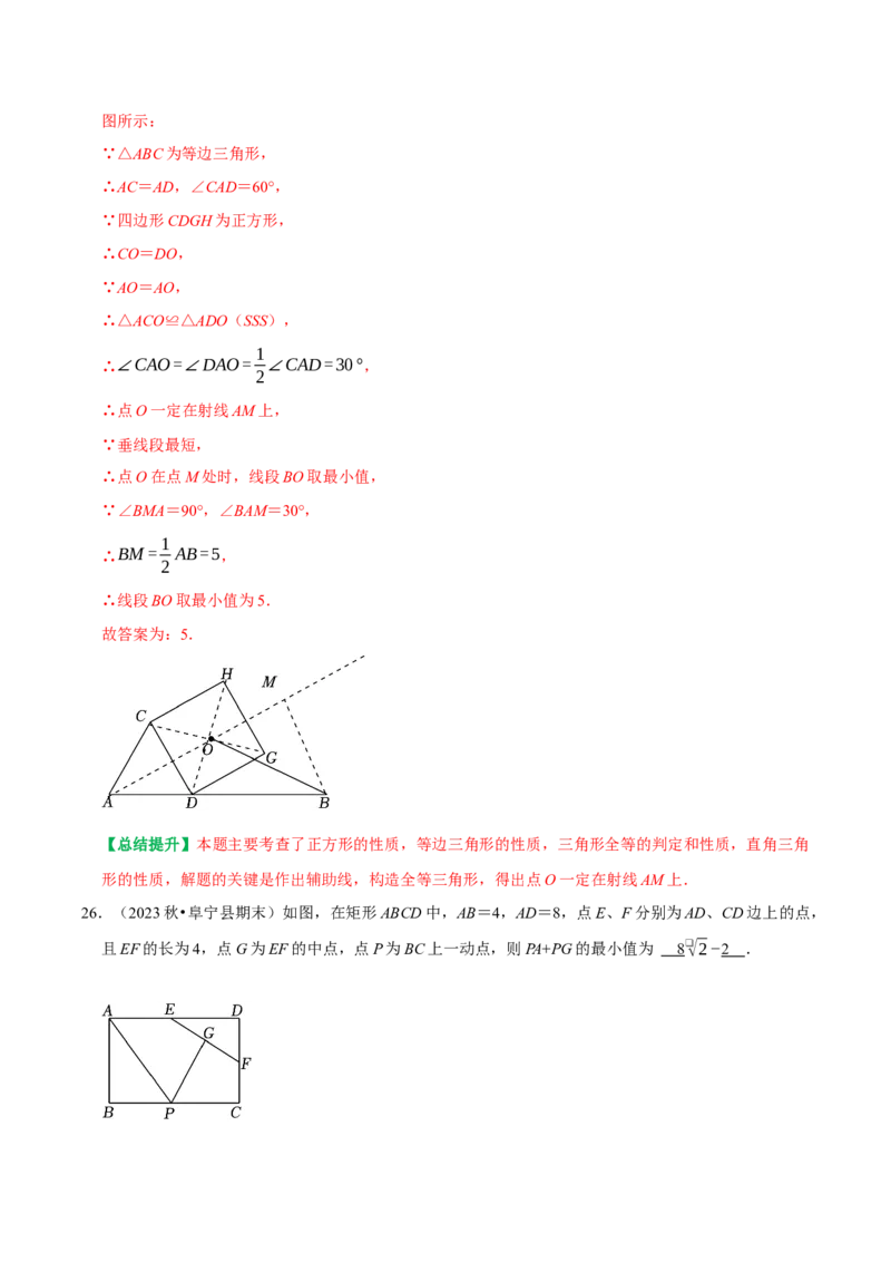 期末复习学案（4）第18章平行四边形3（正方形及特殊平行四边形中的折叠最值问题）（教师版）_初中数学_八年级数学下册（人教版）_专题训练+提分专项训练-V6