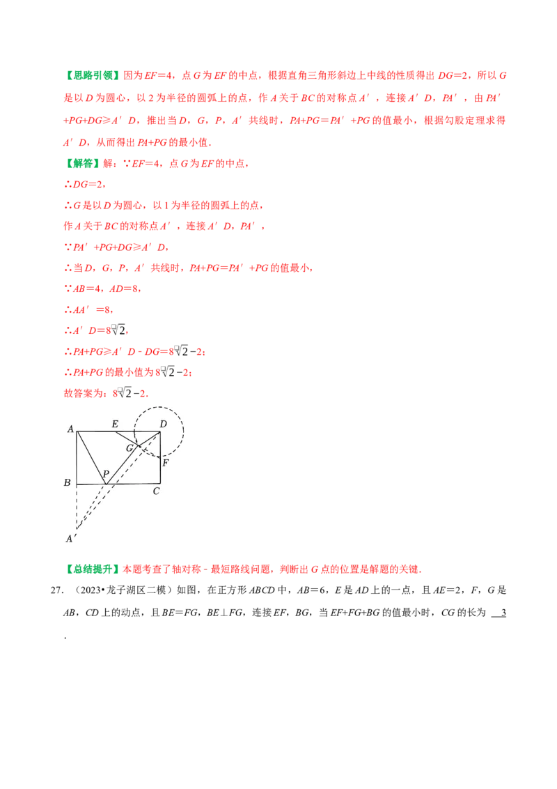 期末复习学案（4）第18章平行四边形3（正方形及特殊平行四边形中的折叠最值问题）（教师版）_初中数学_八年级数学下册（人教版）_专题训练+提分专项训练-V6