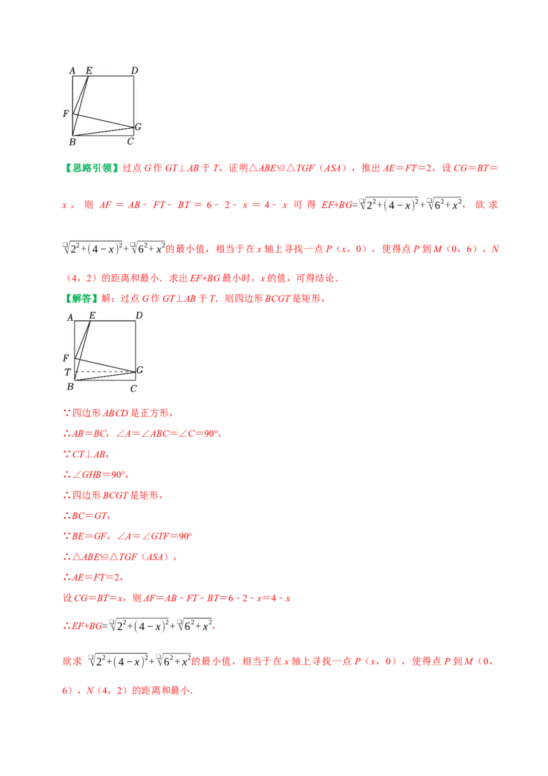 期末复习学案（4）第18章平行四边形3（正方形及特殊平行四边形中的折叠最值问题）（教师版）_初中数学_八年级数学下册（人教版）_专题训练+提分专项训练-V6